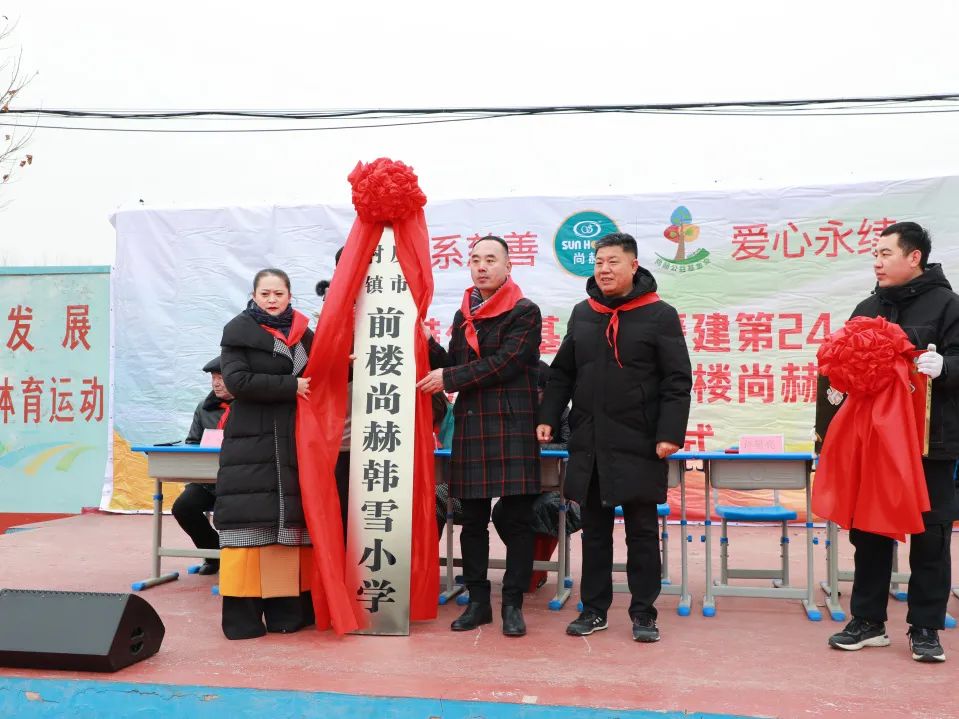 第244所 山东省平度市明村镇前楼玩球体育韩雪公益小学 第244所 山东省平度市明村镇前楼玩球体育韩雪公益小学