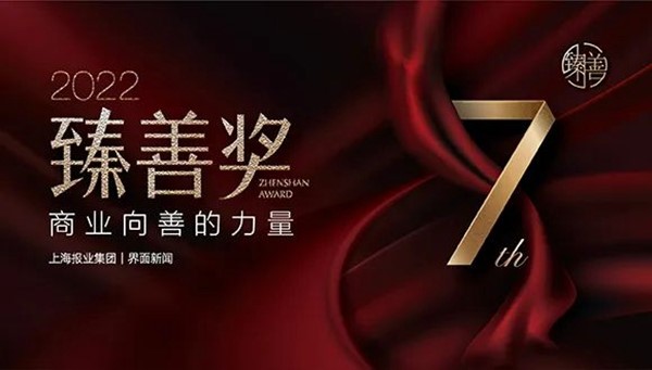 玩球体育荣获上海报业集团界面新闻颁发“年度臻善企业”奖