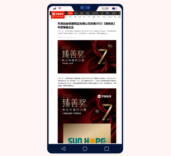 玩球体育荣获上海报业集团界面新闻颁发“年度臻善企业”奖