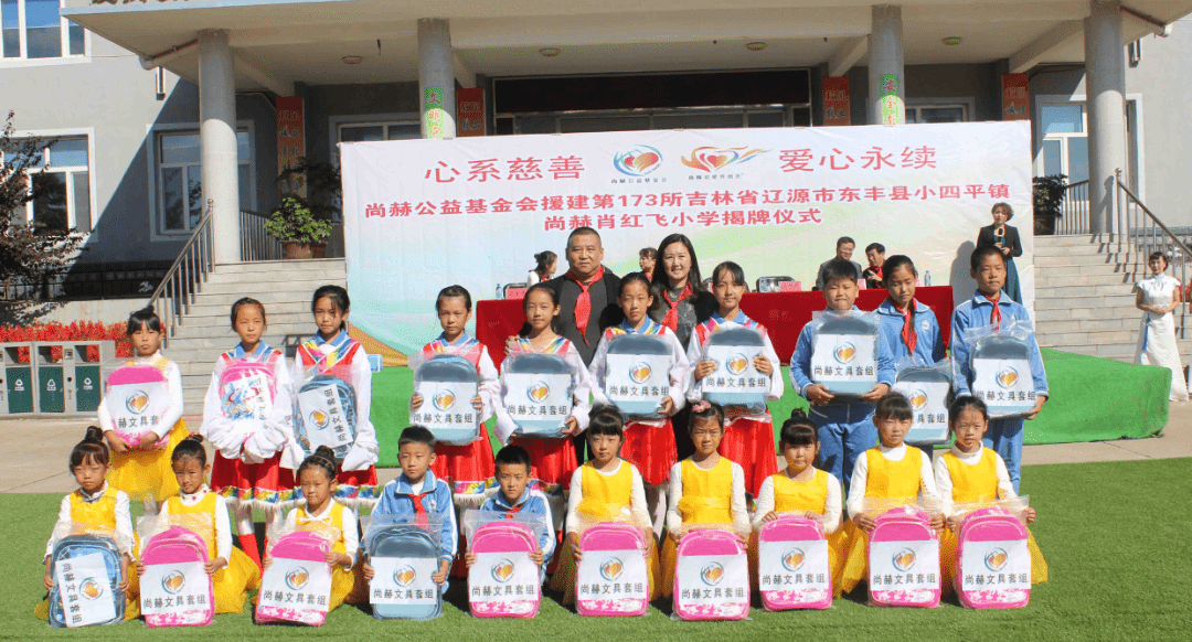 第173所 辽源市东丰县小四平镇玩球体育肖红飞小学 第173所 辽源市东丰县小四平镇玩球体育肖红飞小学