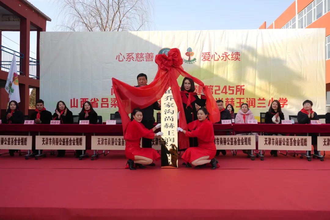 第245所 吕梁市蔚汾镇乔家沟玩球体育王润兰小学 第245所 吕梁市蔚汾镇乔家沟玩球体育王润兰小学