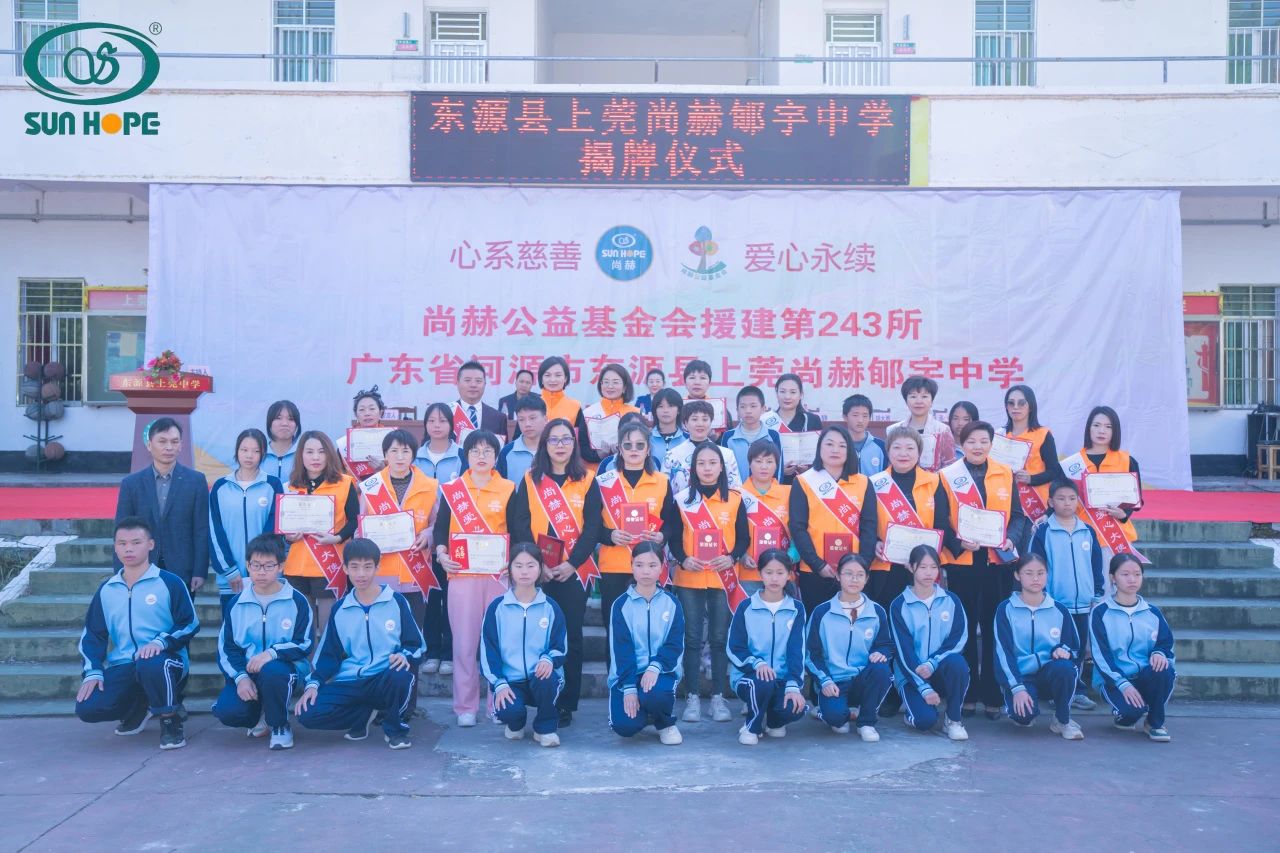 第243所 广东省河源市东源县上莞玩球体育郇宇中学 第243所 广东省河源市东源县上莞玩球体育郇宇中学