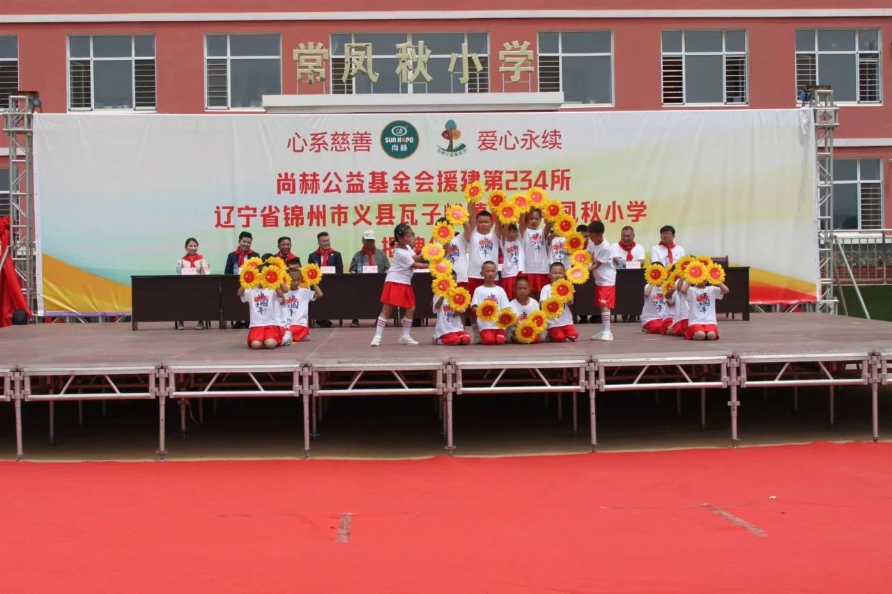 第234所 辽宁省锦州市义县瓦子峪镇 玩球体育常凤秋小学 第234所 辽宁省锦州市义县瓦子峪镇 玩球体育常凤秋小学