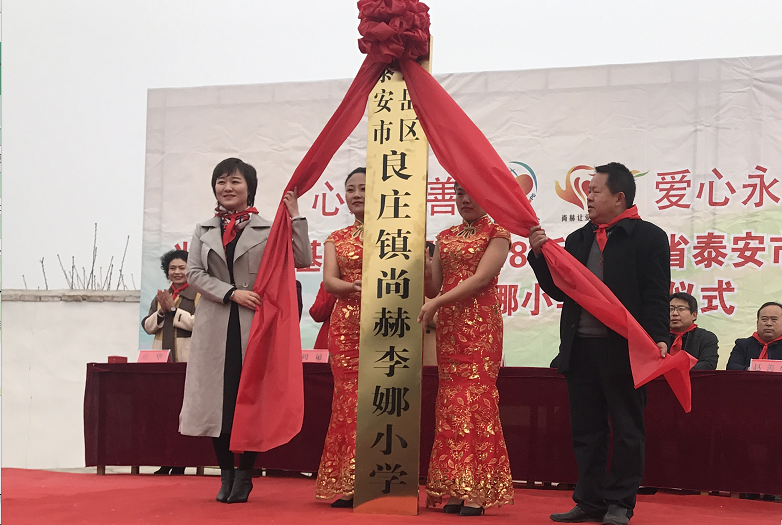 第183所 泰安市岱岳区良庄镇玩球体育李娜小学