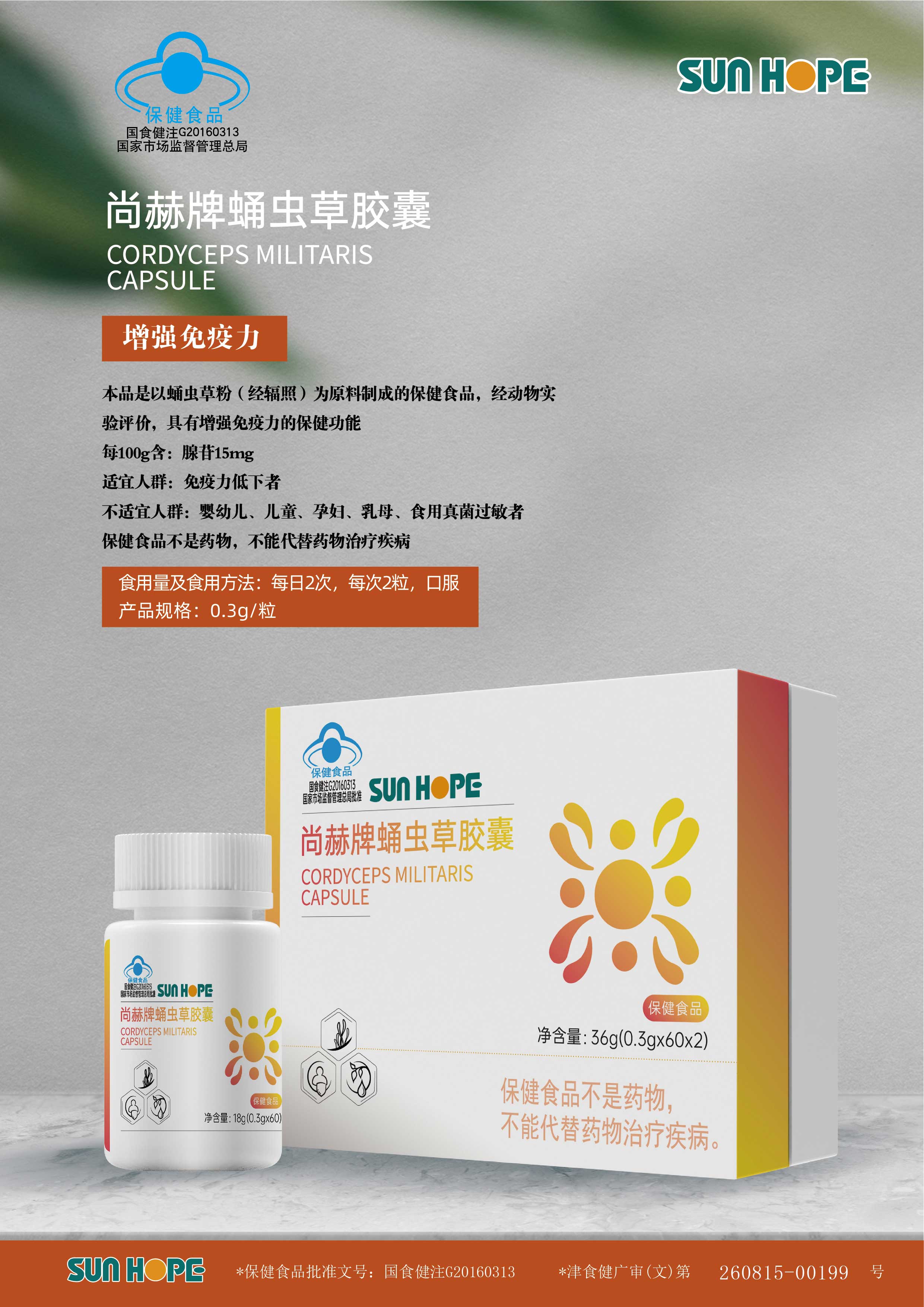 玩球体育牌蛹虫草胶囊