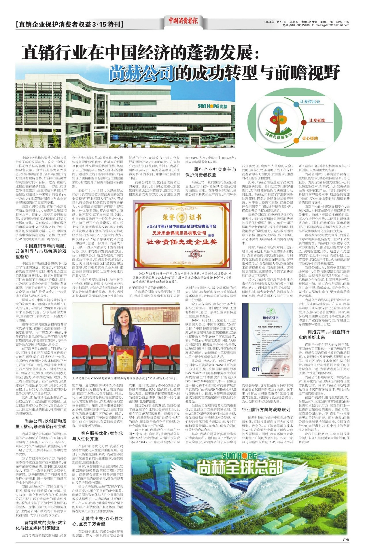 权威媒体看玩球体育丨《中国消费者报》全版报道,这家企业不得了! 权威媒体看玩球体育丨《中国消费者报》全版报道,这家企业不得了!
