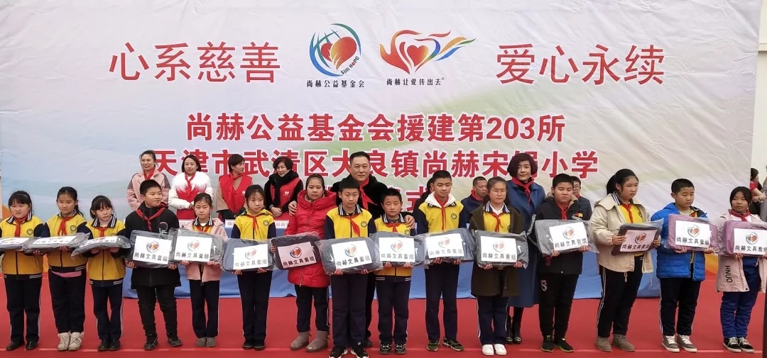 第203所 天津市武清区大良镇玩球体育宋娟小学