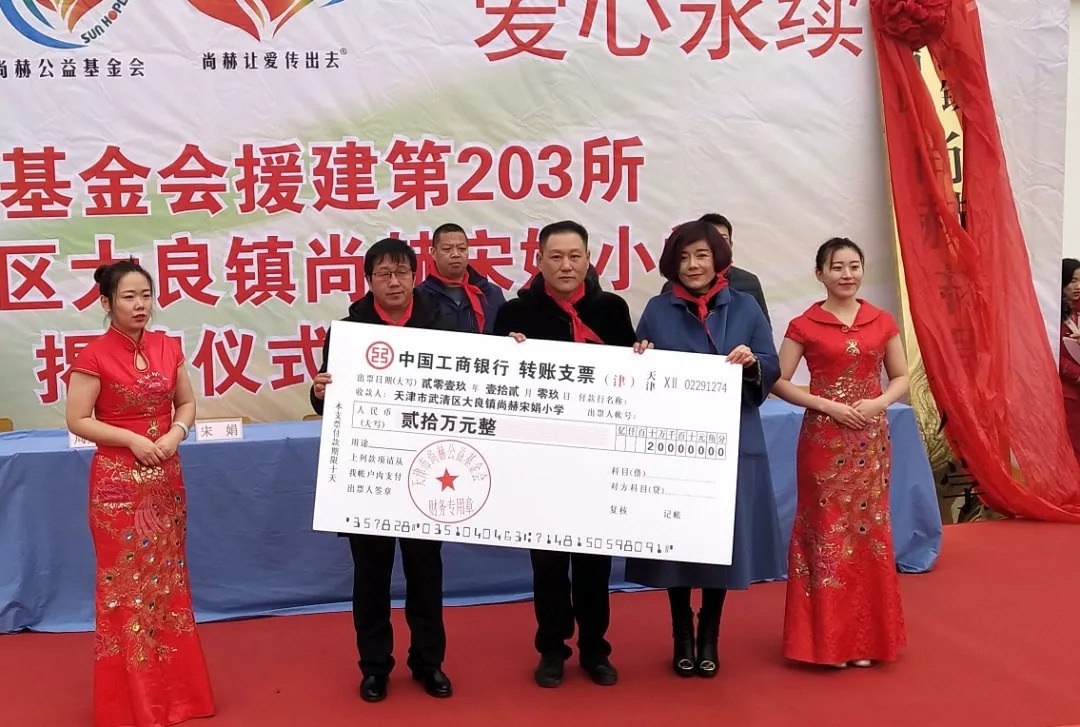 第203所 天津市武清区大良镇玩球体育宋娟小学