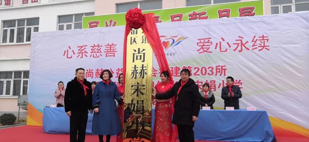 第203所 天津市武清区大良镇玩球体育宋娟小学