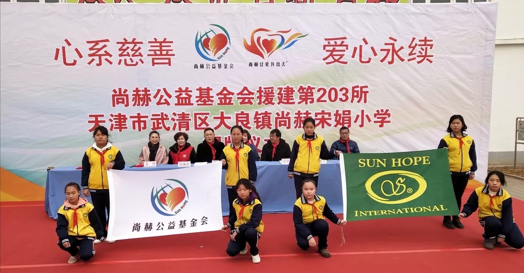 第203所 天津市武清区大良镇玩球体育宋娟小学
