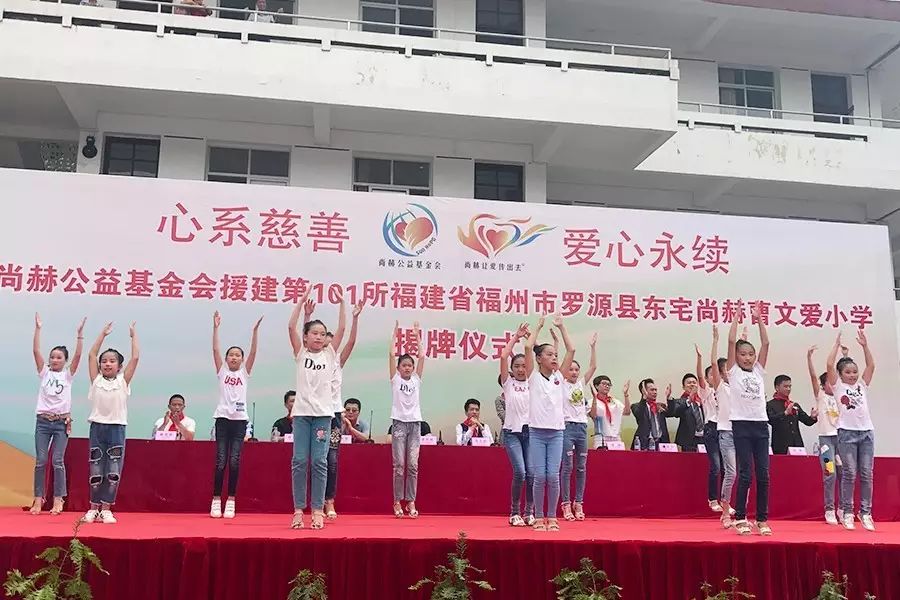 第101所 福州市罗源县东宅玩球体育曹文爱小学 第101所 福州市罗源县东宅玩球体育曹文爱小学