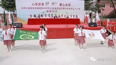 第45所 东辽县安石镇前香村玩球体育肖红飞小学