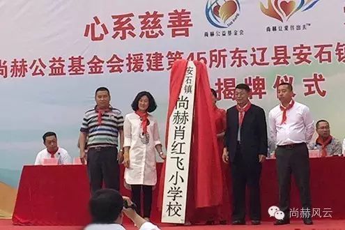 第45所 东辽县安石镇前香村玩球体育肖红飞小学