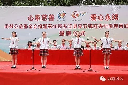 第45所 东辽县安石镇前香村玩球体育肖红飞小学