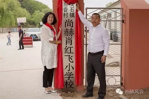 第45所 东辽县安石镇前香村玩球体育肖红飞小学
