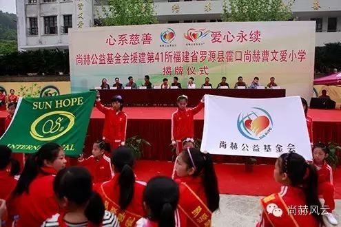 第41所 罗源县霍口玩球体育曹文爱小学 第41所 罗源县霍口玩球体育曹文爱小学