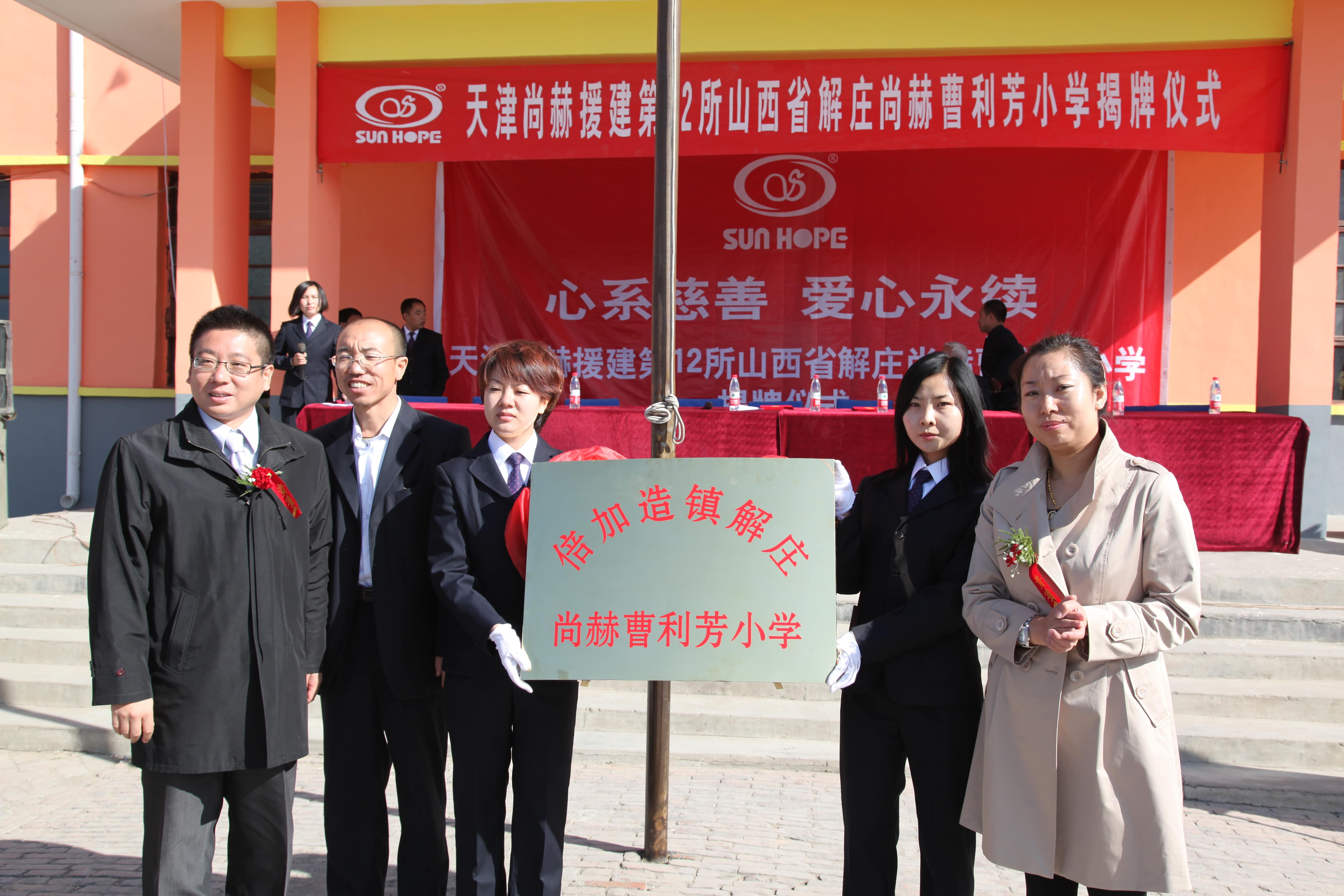 第12所 大同市解庄玩球体育曹利芳小学