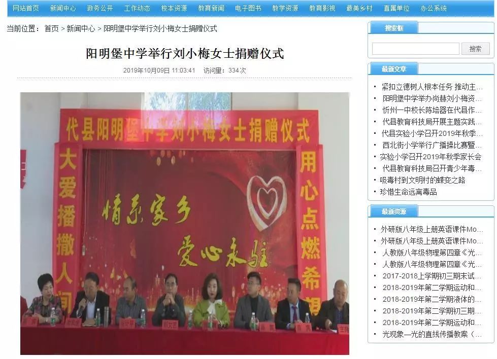 第202所 代县阳明镇阳明堡玩球体育刘小梅学校