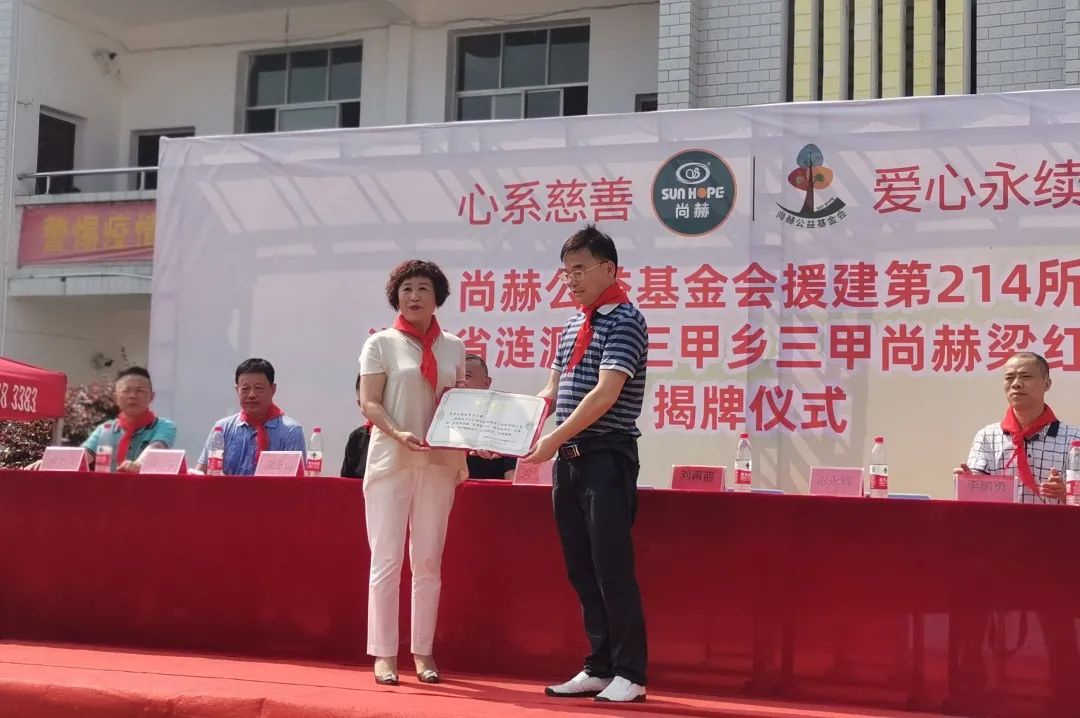 第214所 湖南省涟源市三甲乡三甲玩球体育梁红小学 第214所 湖南省涟源市三甲乡三甲玩球体育梁红小学