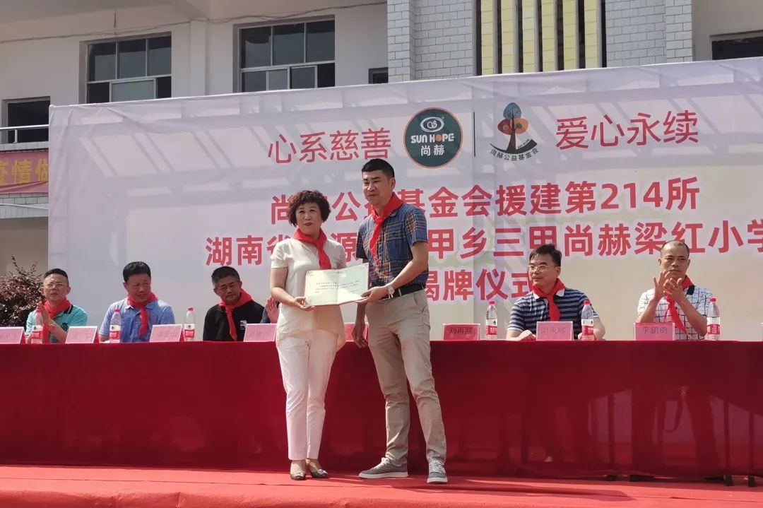 第214所 湖南省涟源市三甲乡三甲玩球体育梁红小学 第214所 湖南省涟源市三甲乡三甲玩球体育梁红小学