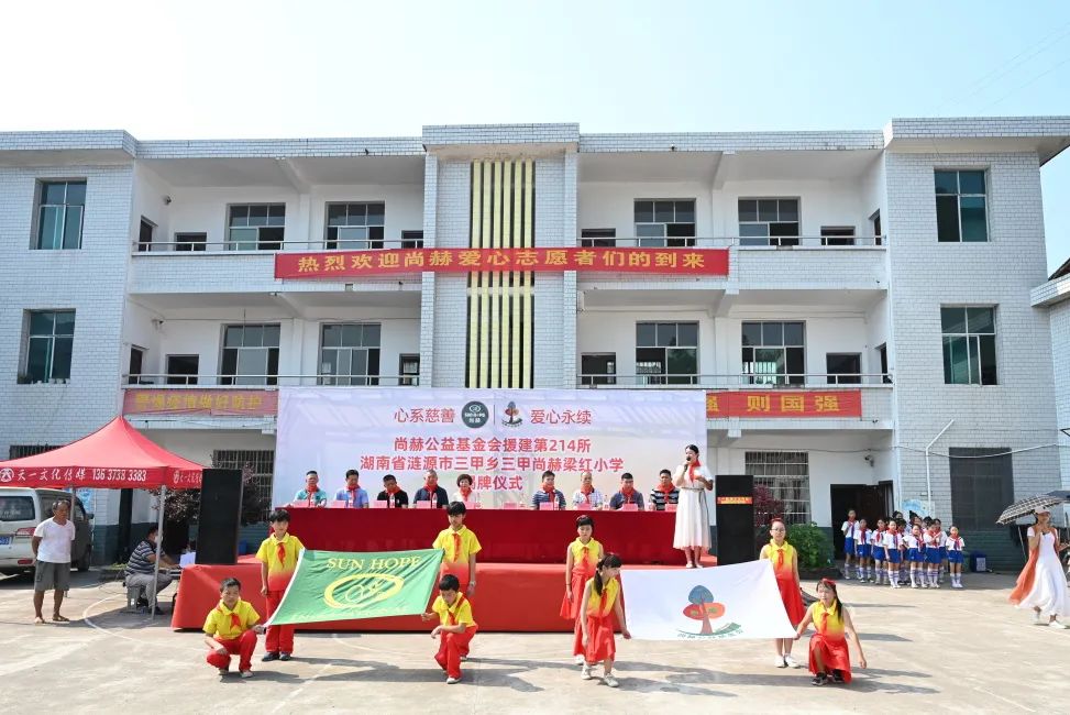 第214所 湖南省涟源市三甲乡三甲玩球体育梁红小学 第214所 湖南省涟源市三甲乡三甲玩球体育梁红小学