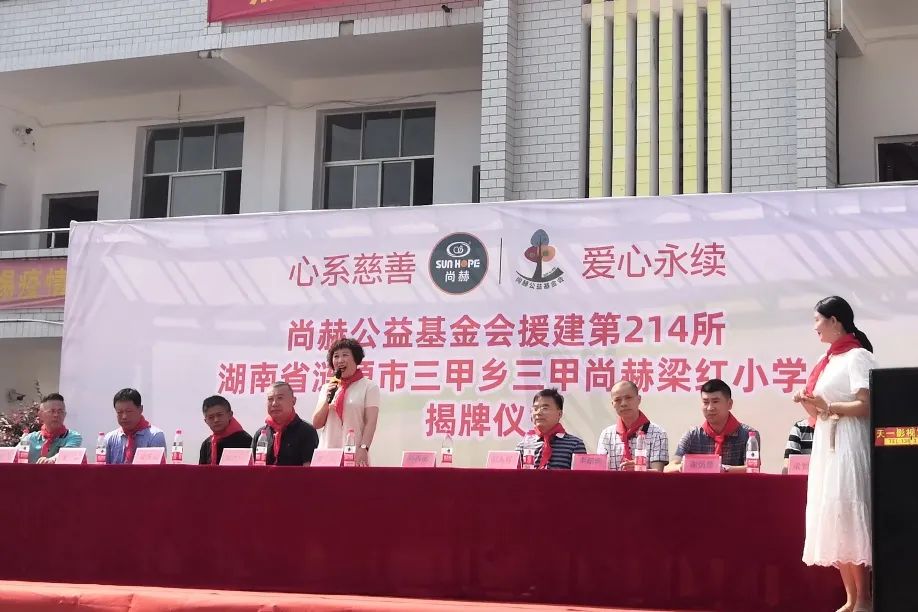 第214所 湖南省涟源市三甲乡三甲玩球体育梁红小学 第214所 湖南省涟源市三甲乡三甲玩球体育梁红小学