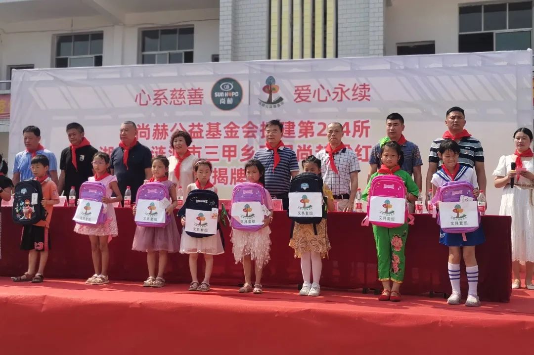 第214所 湖南省涟源市三甲乡三甲玩球体育梁红小学 第214所 湖南省涟源市三甲乡三甲玩球体育梁红小学