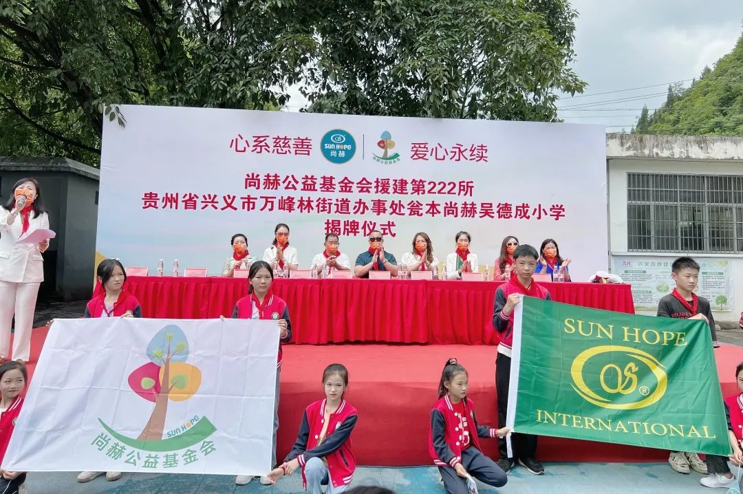 第222所 贵州省兴义市万峰林街道办事处瓮本玩球体育吴德成小学 第222所 贵州省兴义市万峰林街道办事处瓮本玩球体育吴德成小学