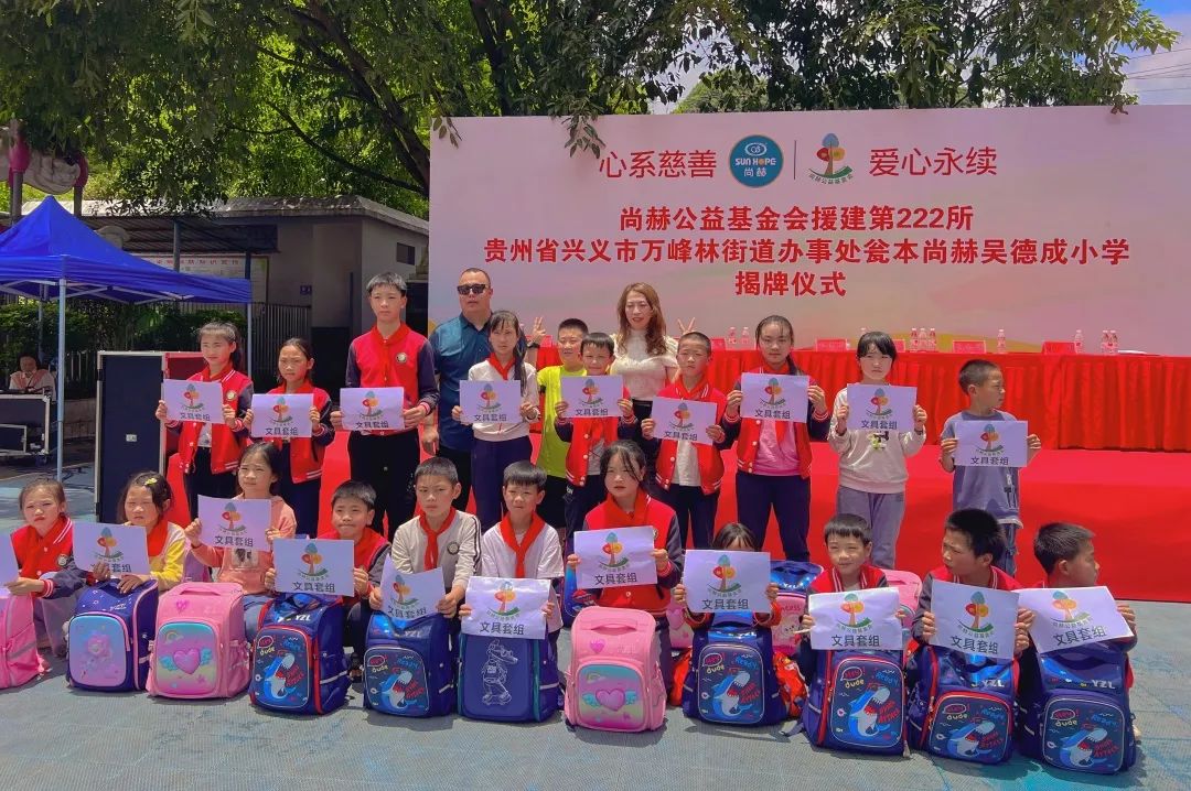 第222所 贵州省兴义市万峰林街道办事处瓮本玩球体育吴德成小学 第222所 贵州省兴义市万峰林街道办事处瓮本玩球体育吴德成小学