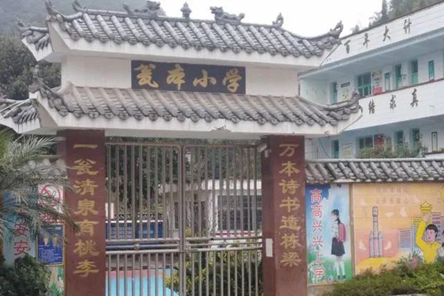 第222所 贵州省兴义市万峰林街道办事处瓮本玩球体育吴德成小学 第222所 贵州省兴义市万峰林街道办事处瓮本玩球体育吴德成小学