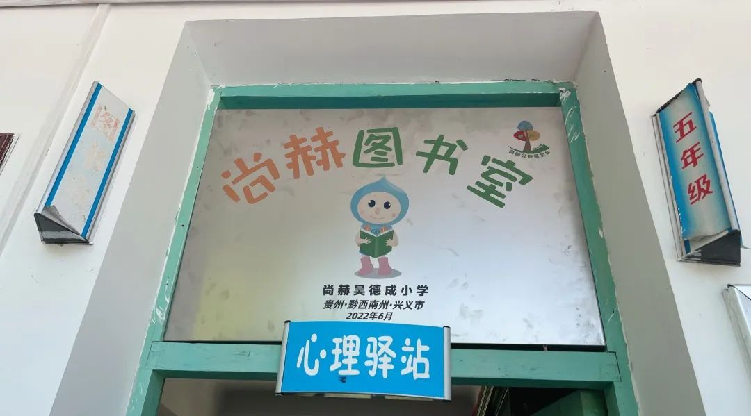 第222所 贵州省兴义市万峰林街道办事处瓮本玩球体育吴德成小学 第222所 贵州省兴义市万峰林街道办事处瓮本玩球体育吴德成小学