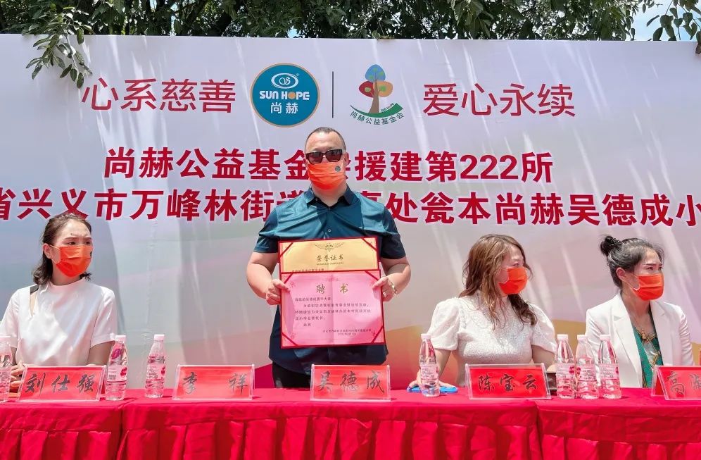 第222所 贵州省兴义市万峰林街道办事处瓮本玩球体育吴德成小学 第222所 贵州省兴义市万峰林街道办事处瓮本玩球体育吴德成小学