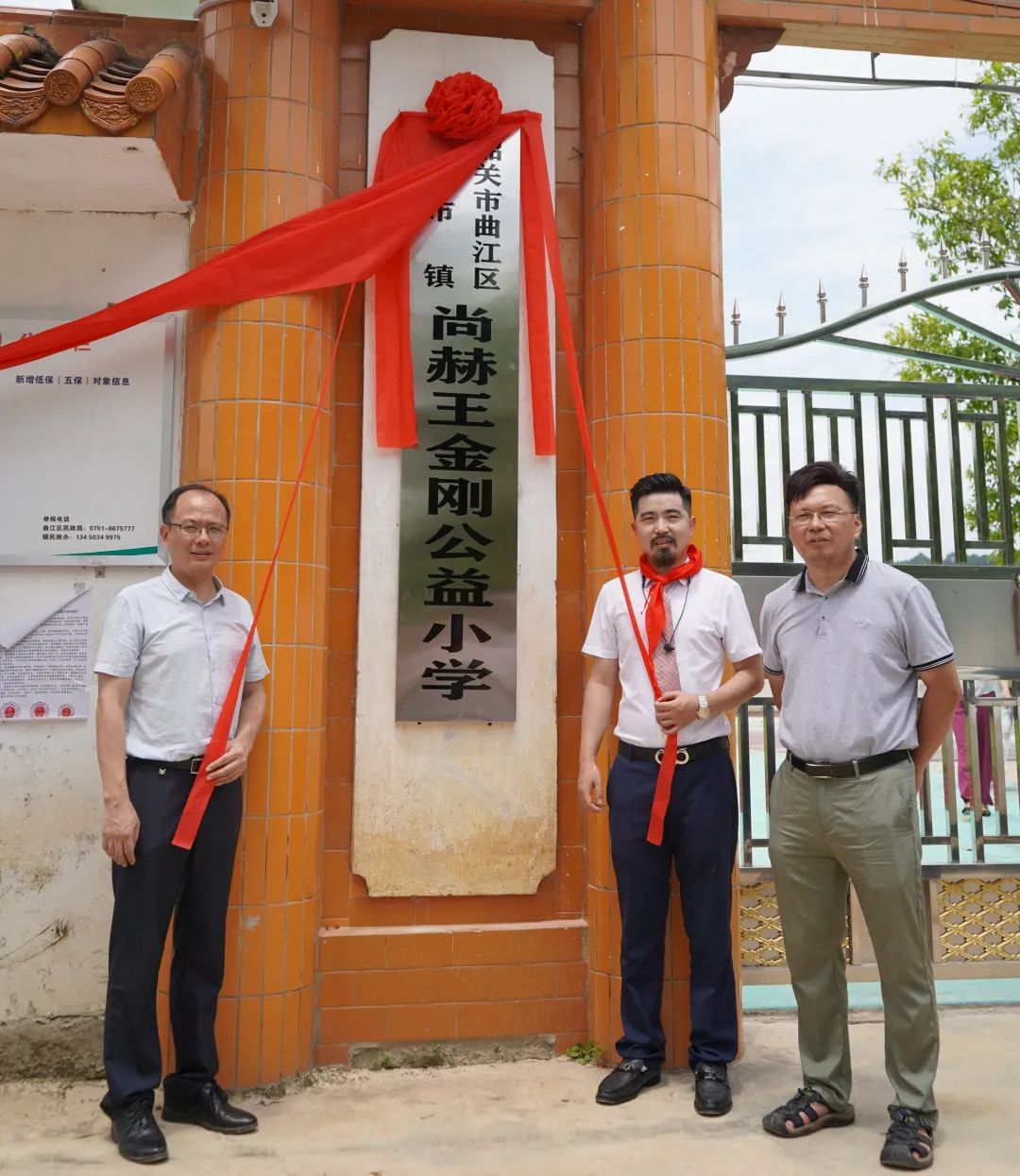 第226所 广东省韶关市曲江区樟市镇玩球体育王金刚小学 第226所 广东省韶关市曲江区樟市镇玩球体育王金刚小学