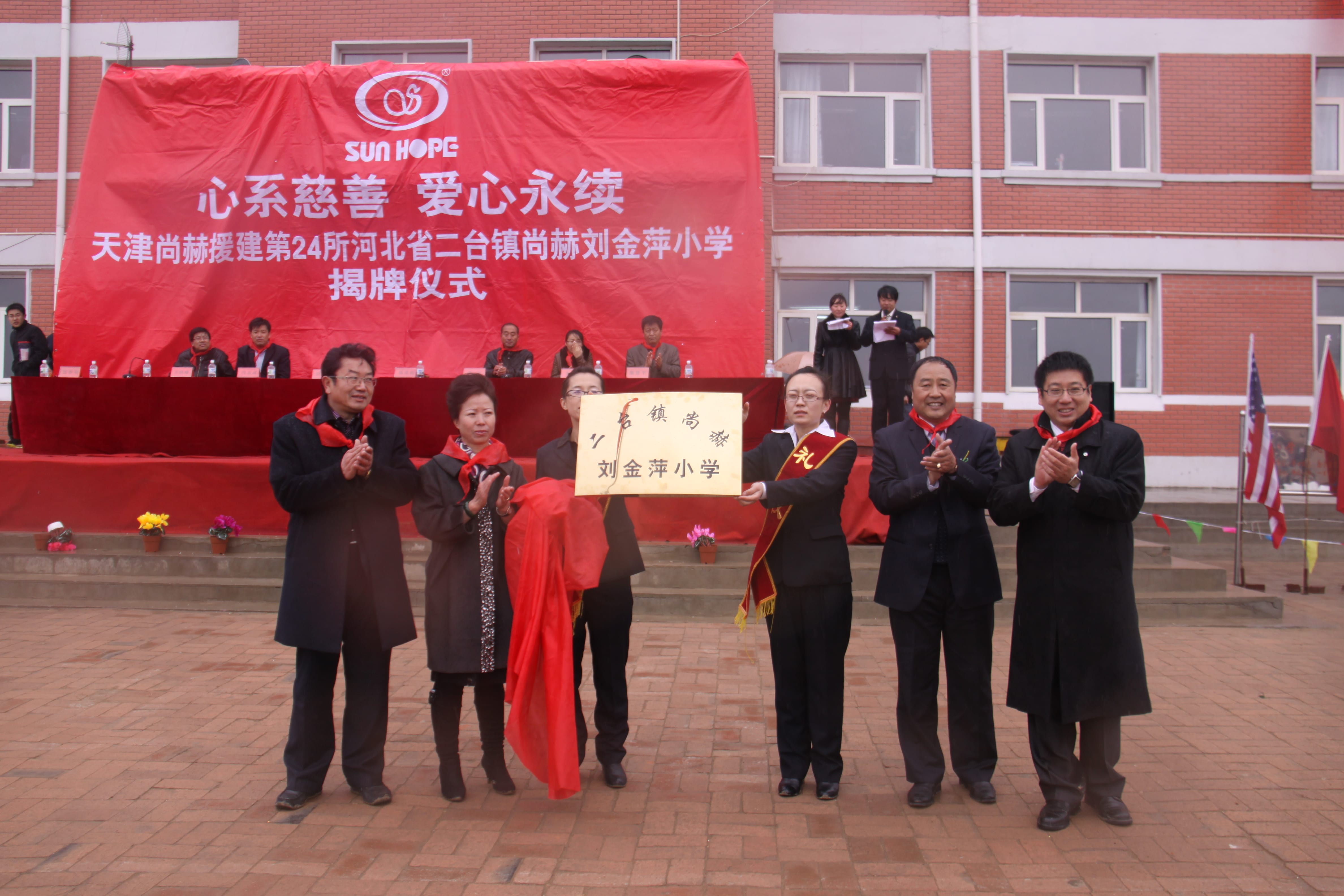 第24所 张家口市二台镇玩球体育刘金萍小学