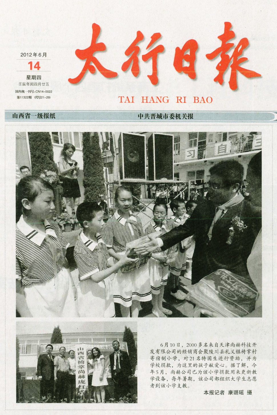 第25所 晋城市椅掌玩球体育庞红香小学 第25所 晋城市椅掌玩球体育庞红香小学