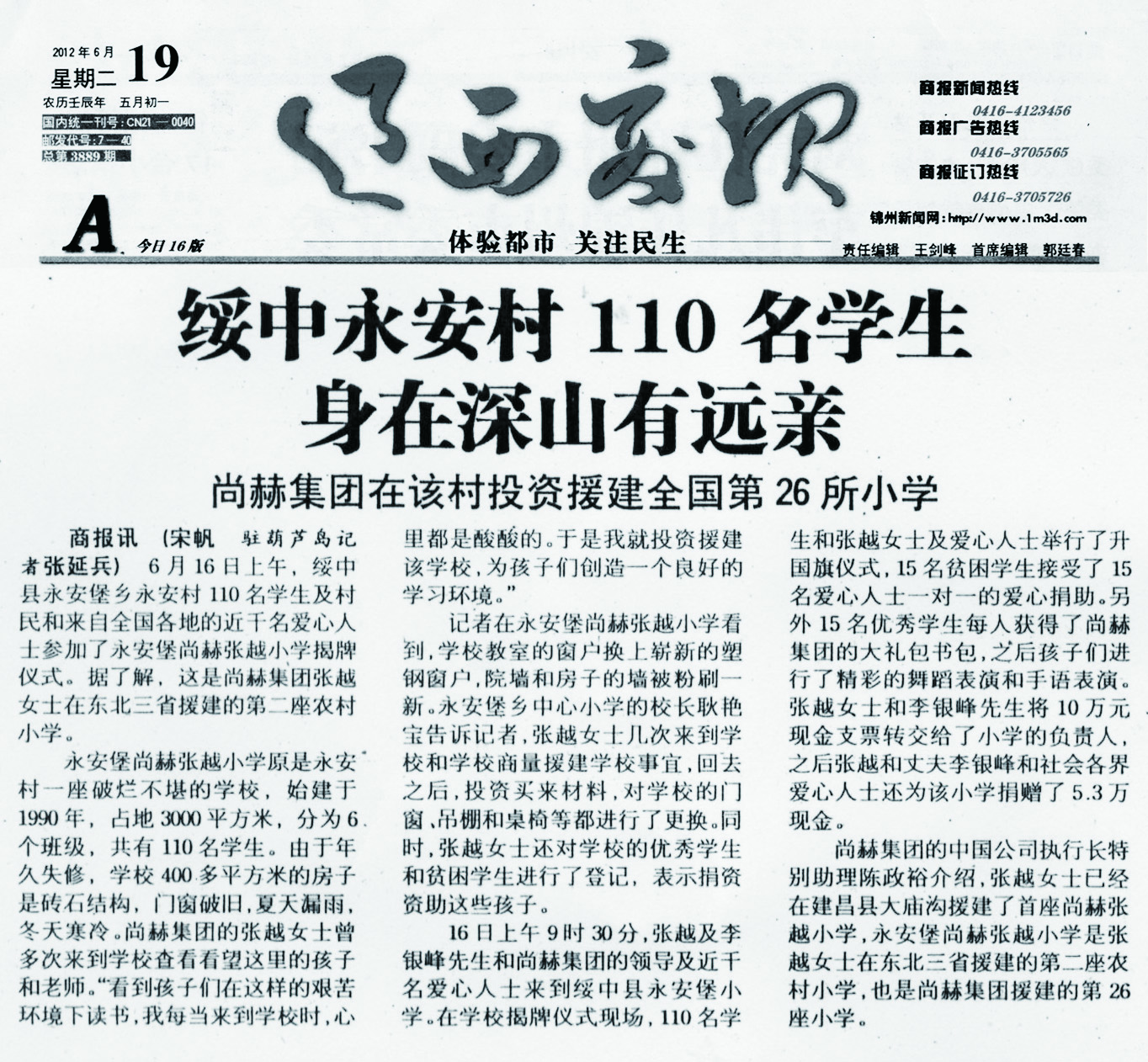 第26所 葫芦岛市永安堡乡玩球体育张越小学