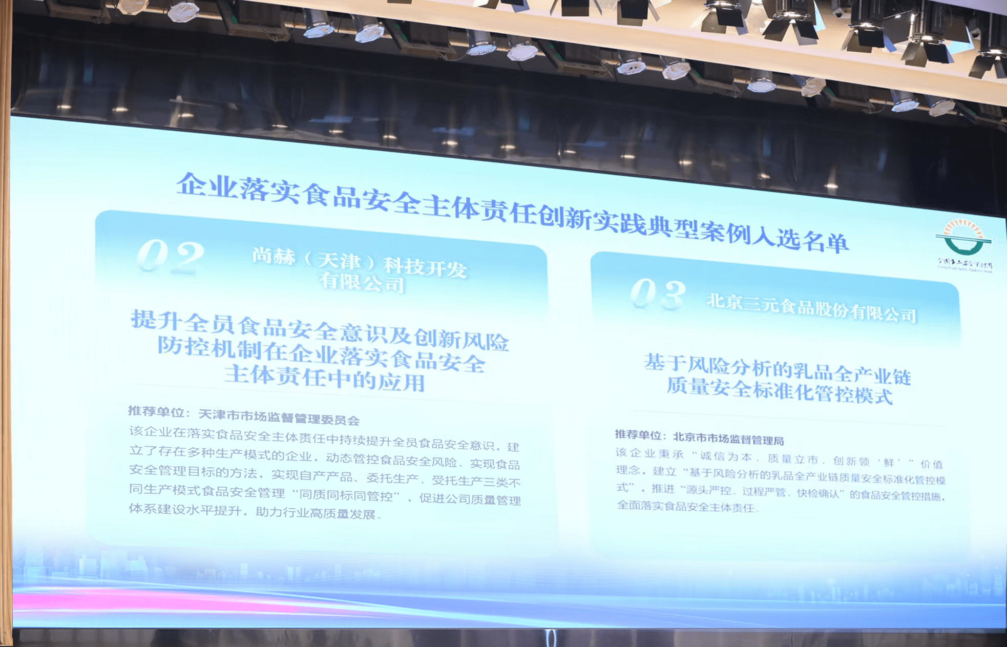 落实食品安全,彰显企业主体责任丨玩球体育入选国家市场监管总局“企业落实食品安全主体责任创新实践典型案例”并受邀参加交流会 落实食品安全,彰显企业主体责任丨玩球体育入选国家市场监管总局“企业落实食品安全主体责任创新实践典型案例”并受邀参加交流会