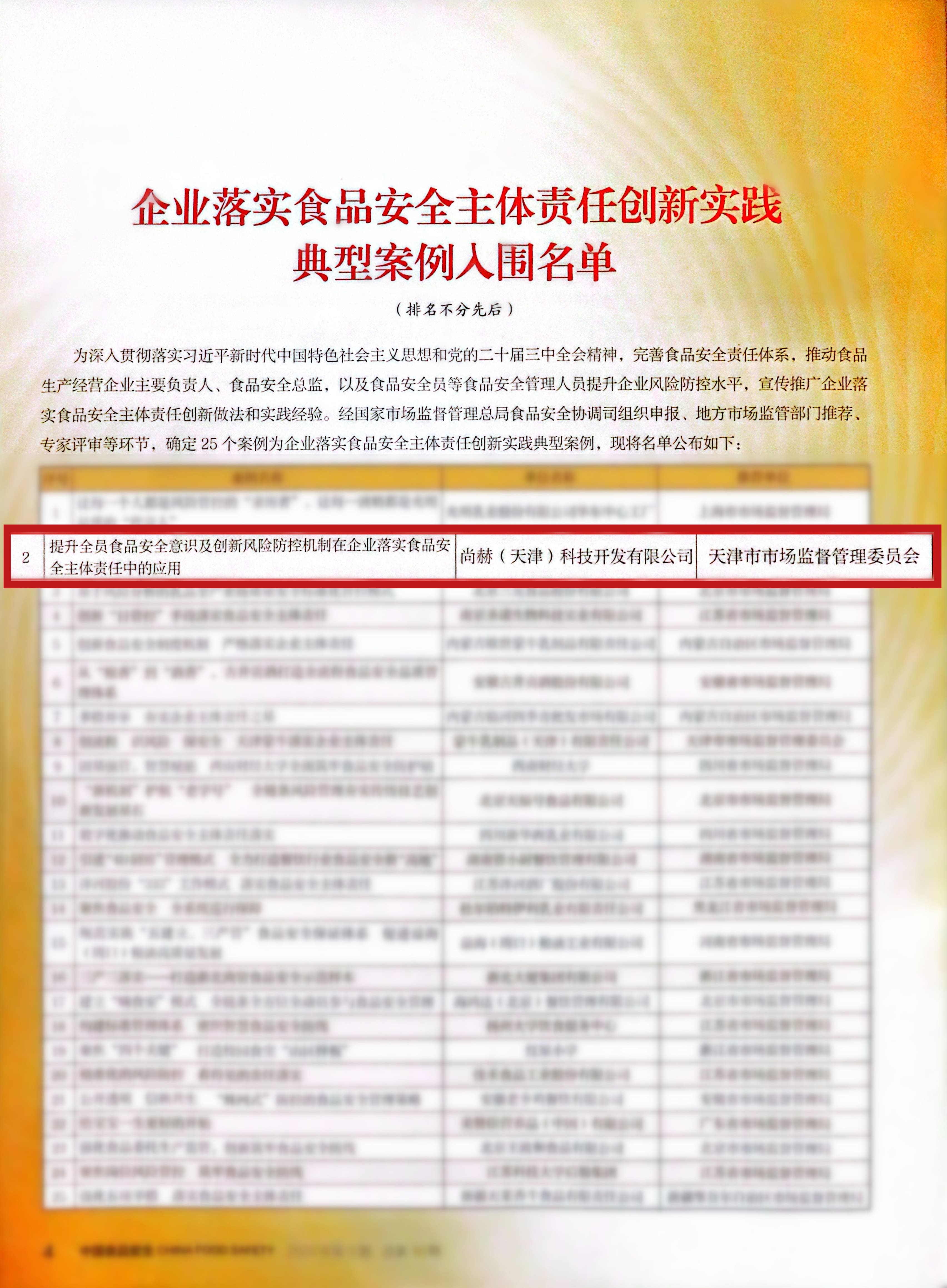 落实食品安全,彰显企业主体责任丨玩球体育入选国家市场监管总局“企业落实食品安全主体责任创新实践典型案例”并受邀参加交流会 落实食品安全,彰显企业主体责任丨玩球体育入选国家市场监管总局“企业落实食品安全主体责任创新实践典型案例”并受邀参加交流会