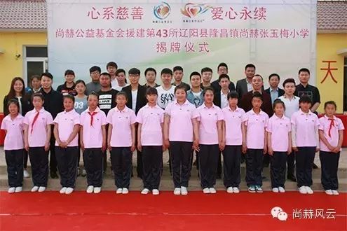 第43所 辽阳县隆昌镇玩球体育张玉梅小学 第43所 辽阳县隆昌镇玩球体育张玉梅小学