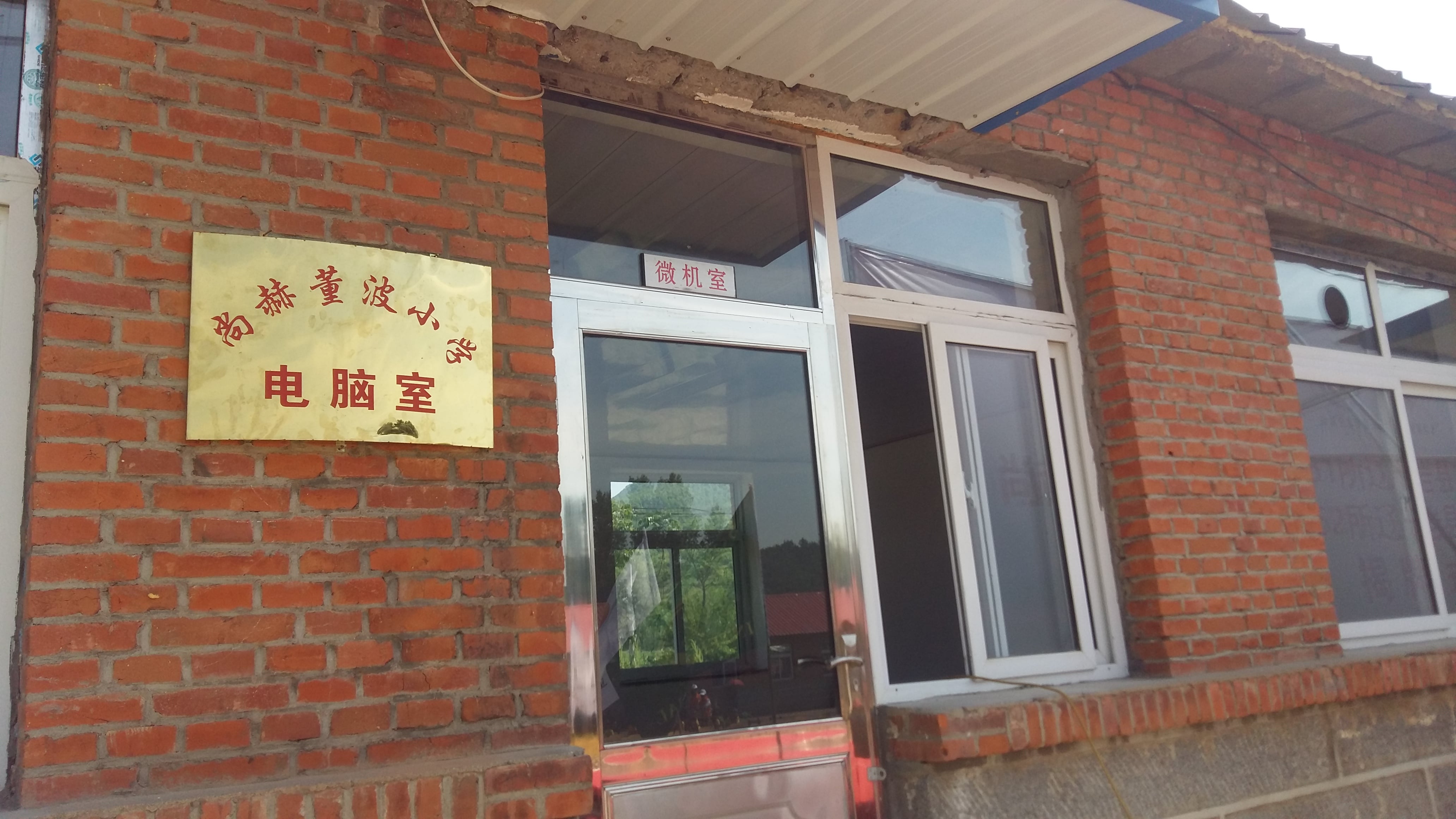 第51所 岫岩县前营镇童家店玩球体育董波小学 第51所 岫岩县前营镇童家店玩球体育董波小学