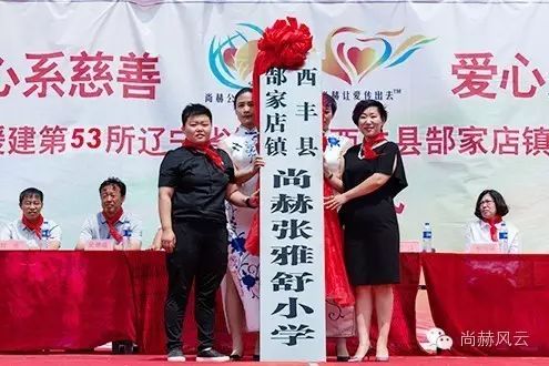 第53所 铁岭市西丰县郜家店镇洪来玩球体育张雅舒小学 第53所 铁岭市西丰县郜家店镇洪来玩球体育张雅舒小学