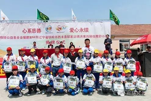 第53所 铁岭市西丰县郜家店镇洪来玩球体育张雅舒小学 第53所 铁岭市西丰县郜家店镇洪来玩球体育张雅舒小学