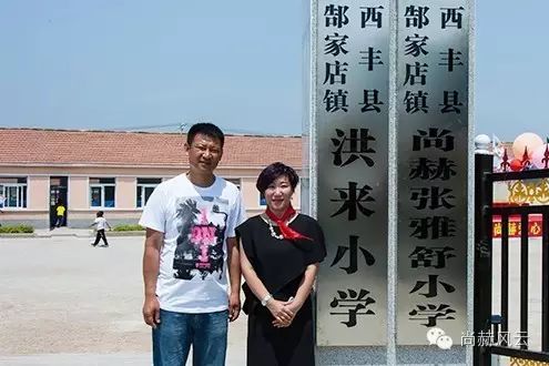 第53所 铁岭市西丰县郜家店镇洪来玩球体育张雅舒小学 第53所 铁岭市西丰县郜家店镇洪来玩球体育张雅舒小学