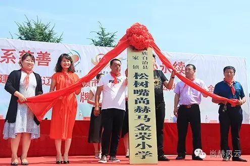 第54所 清原县大孤家镇松树嘴玩球体育马金荣小学 第54所 清原县大孤家镇松树嘴玩球体育马金荣小学