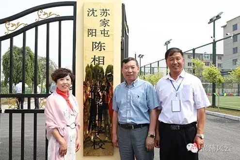 第55所  辽宁省沈阳市苏家屯区陈相玩球体育梁红学校