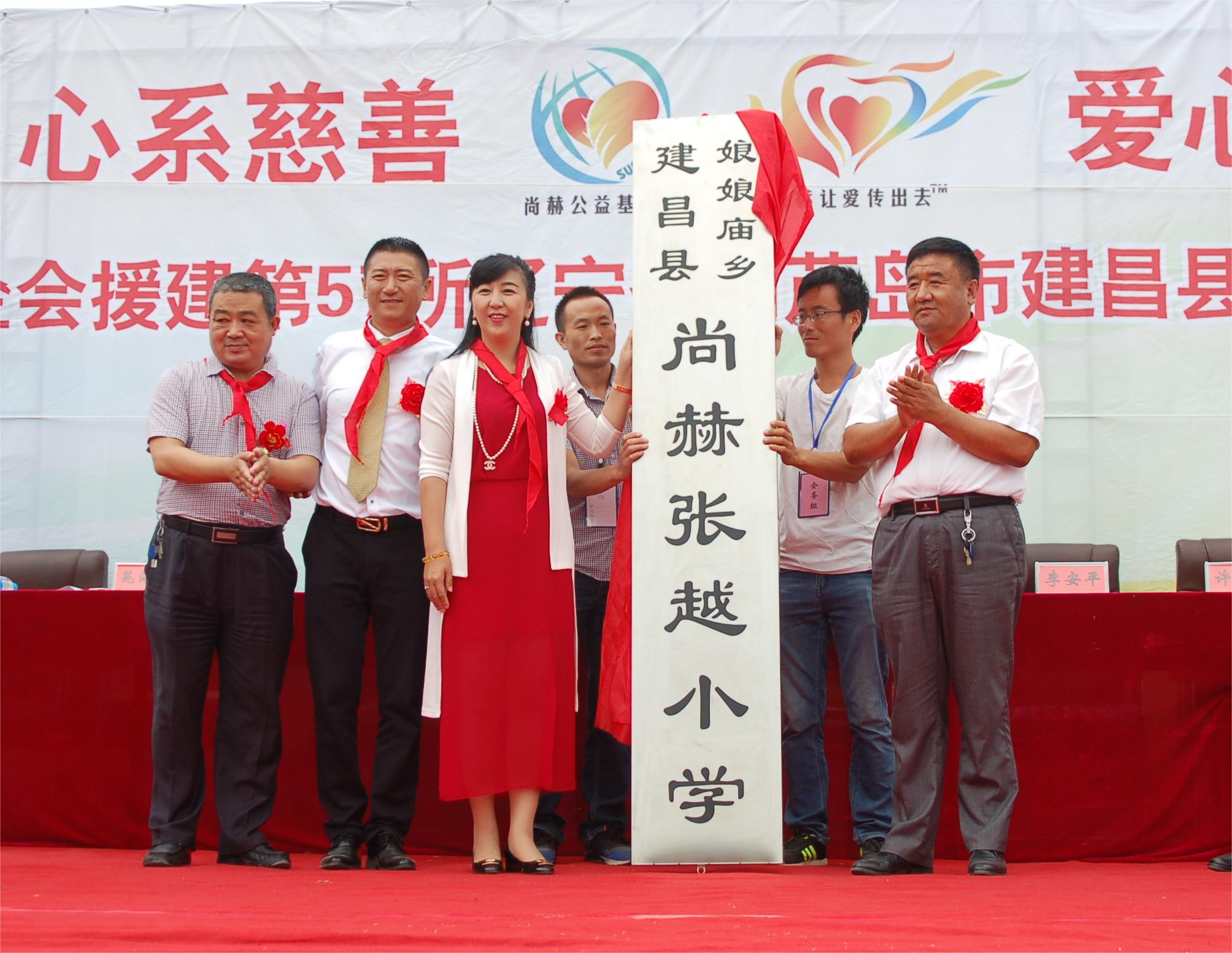 第57所  辽宁省葫芦岛市建昌县娘娘庙乡玩球体育张越小学