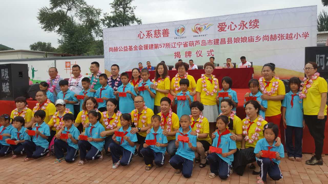 第57所  辽宁省葫芦岛市建昌县娘娘庙乡玩球体育张越小学