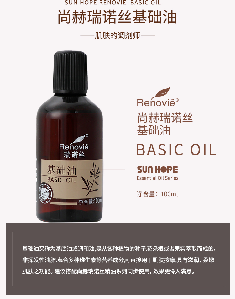 玩球体育瑞诺丝基础油（V2）