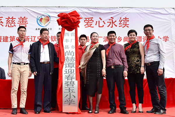 第66所 铁岭市西丰县营厂满族乡玩球体育谭迎春小学 第66所 铁岭市西丰县营厂满族乡玩球体育谭迎春小学