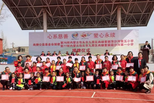 第76所 包头市九原区玩球体育董丽萍沙河第五学校 第76所 包头市九原区玩球体育董丽萍沙河第五学校
